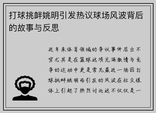 打球挑衅姚明引发热议球场风波背后的故事与反思